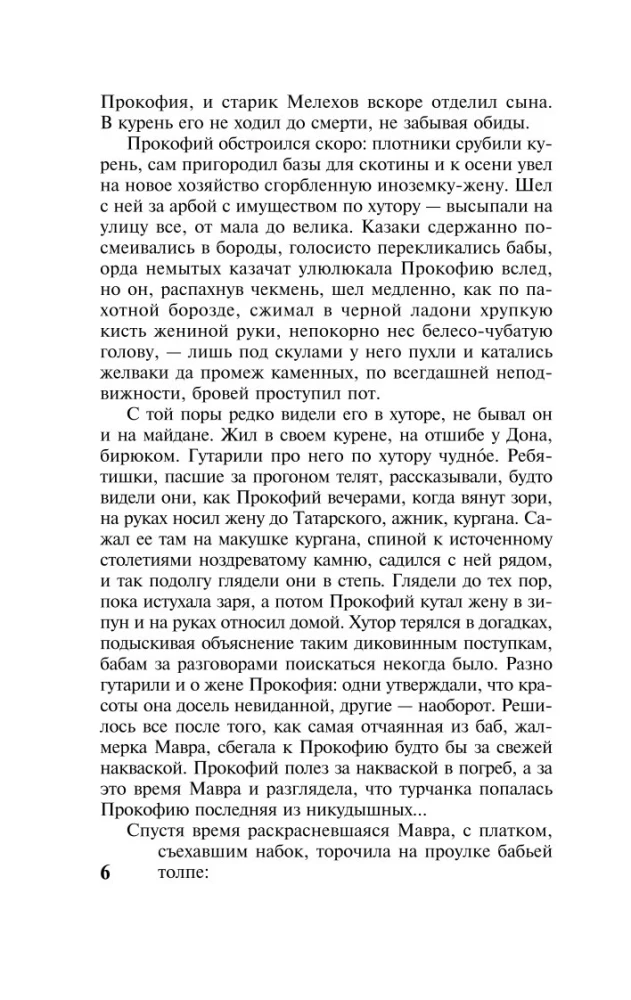 Cichy Don. Tom 1